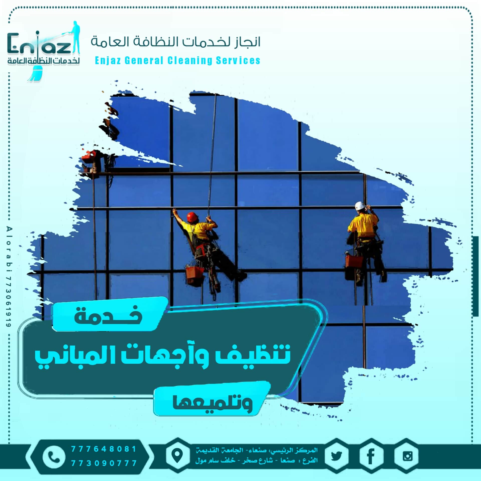 تنظيف واجهات المباني