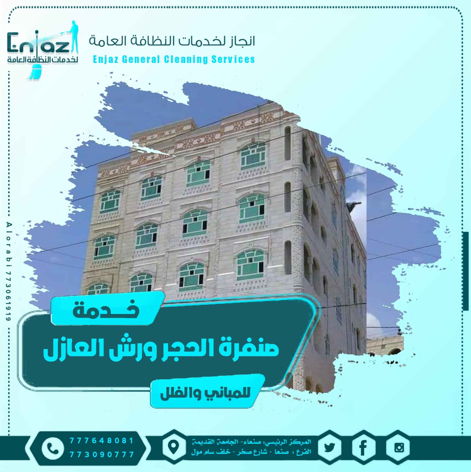 صنفرة الحجر ورش العازل