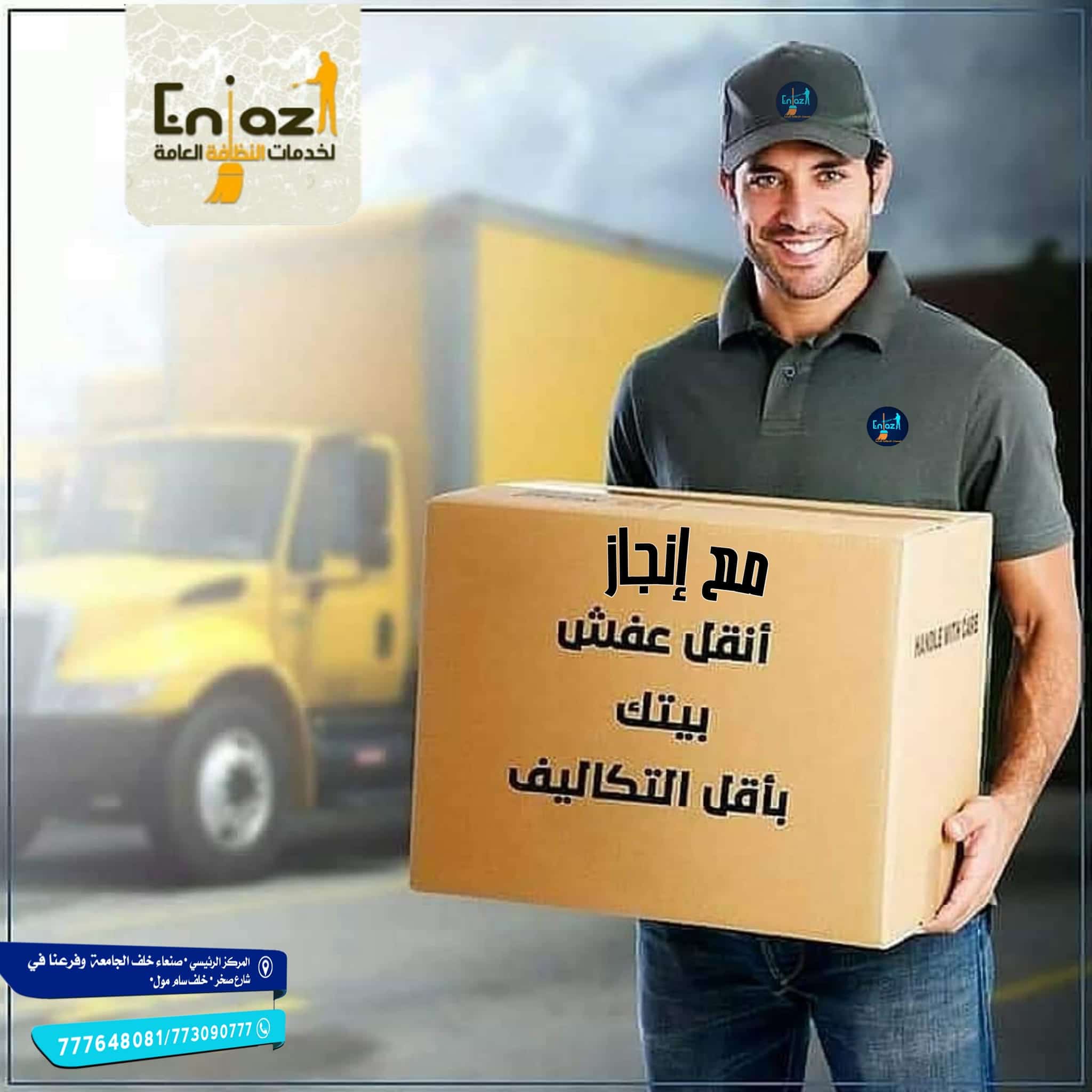 نقل  وتركيب العفش